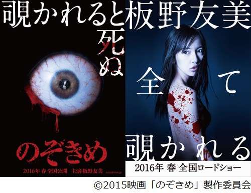 【ホラー注意】板野友美、映画初主演！「自分の殻を破った感じがしている」。