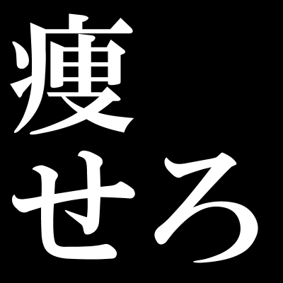 最近良いことが何もない人