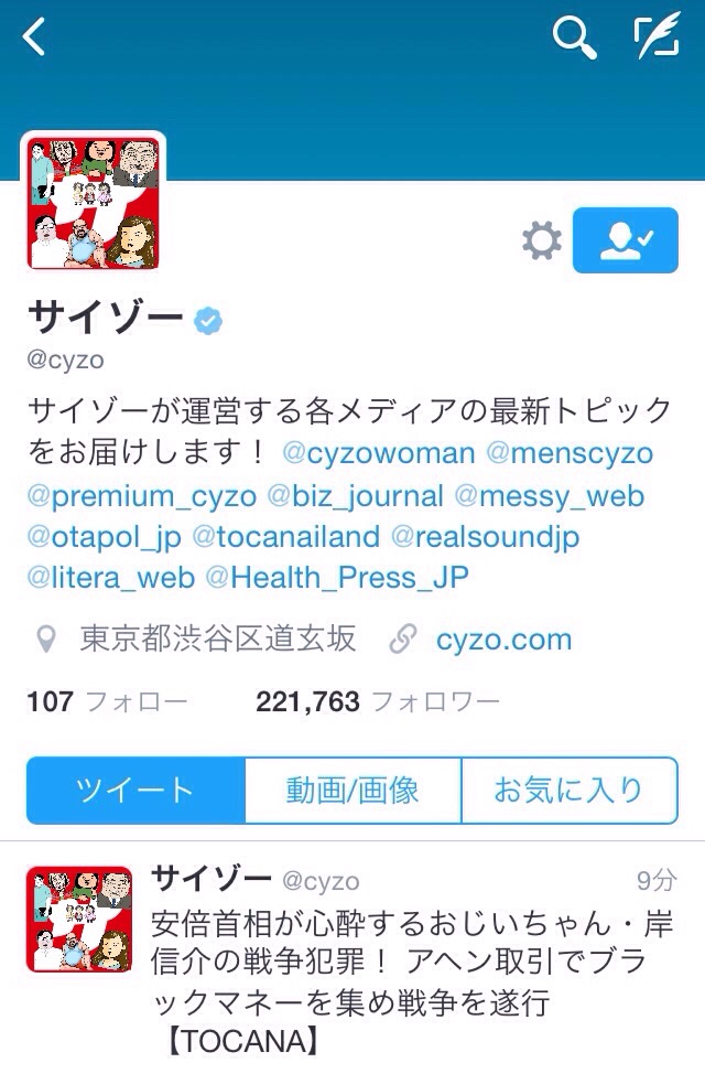 Twitterでフォローしてる 公式アカウント