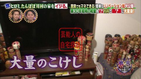 たんぽぽ・川村エミコ「コケシ込みで愛してほしい」 友達“なるこちゃん”に中居正広も唖然