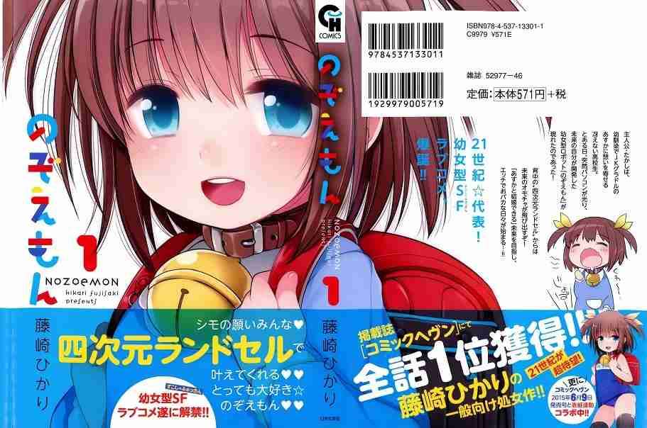 ドラえもんを幼女化したようなラブコメ漫画『のぞえもん』連載中止、出版社が謝罪