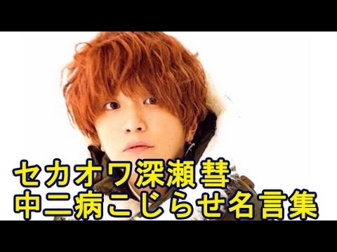 彼氏、旦那が中ニ病の方…
