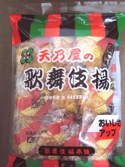 おせんべいNo.1決定戦\(^^)/