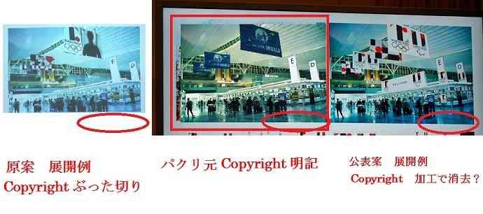 【五輪エンブレム】大会組織委「展示例は佐野研二郎氏側が制作。無断転用なら著作権の問題生じる」