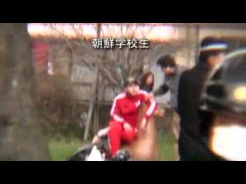 朝鮮学校生徒(在日コリアン,韓国人,朝鮮人)「日本の女をマワしたるぞ」 - YouTube