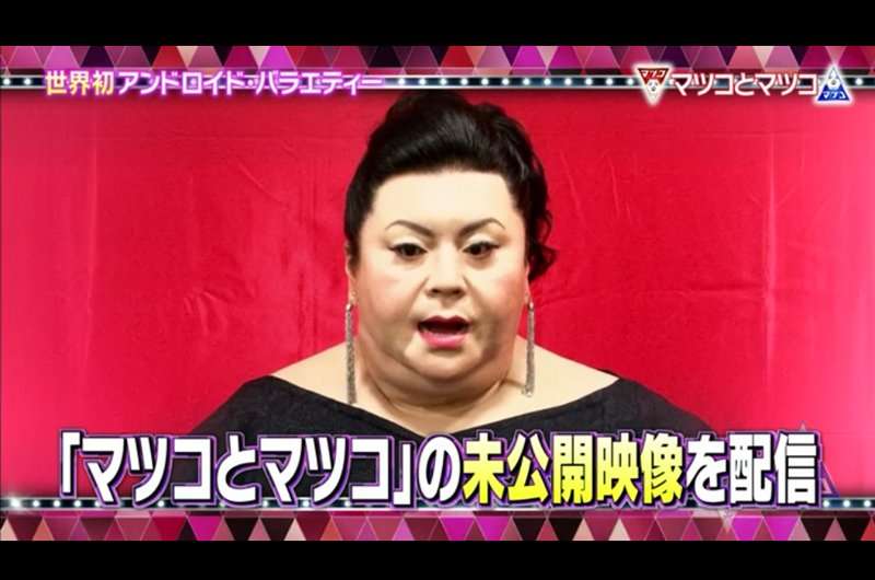 マツコロイド、今度は歌唱に挑戦 CHEMISTRY川畑要とデュエット