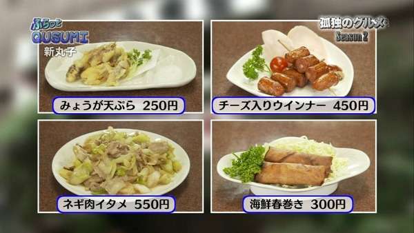 『孤独のグルメ』で好きな回