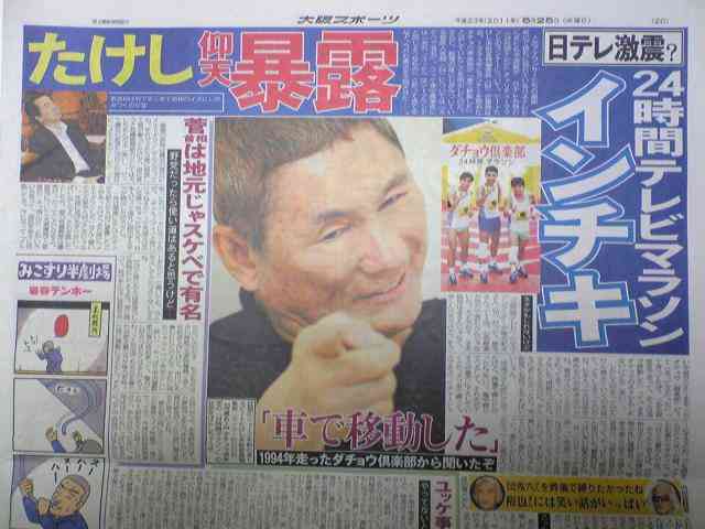 24時間テレビあるある