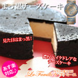 【楽天市場】まっ黒チーズケーキ【あす楽対応：正午12：00受付まで！当日発送／日祝発送休み／あす楽対応でない商品ご一緒にご注文&rArr;別配送・別途送料】【チーズケーキ】【お取り寄せ スイーツ】【smtb-KD】【RCP】：フランス菓子工房　ラ・ファミーユ