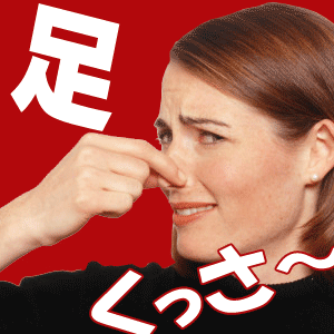 体臭のきつい友人に指摘できますか？