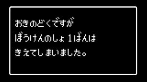 ドラクエをかたりましょう