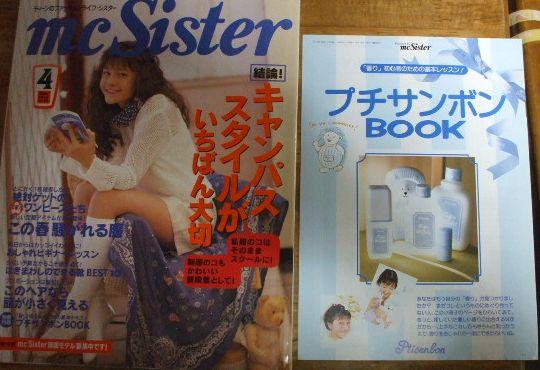 『mc Sister』読んでた人〜!!