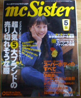 『mc Sister』読んでた人〜!!
