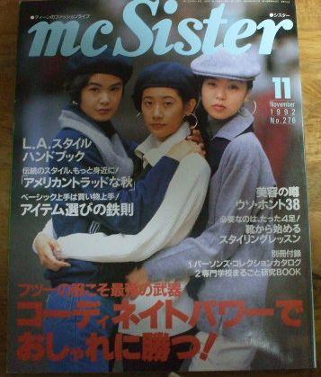 『mc Sister』読んでた人〜!!