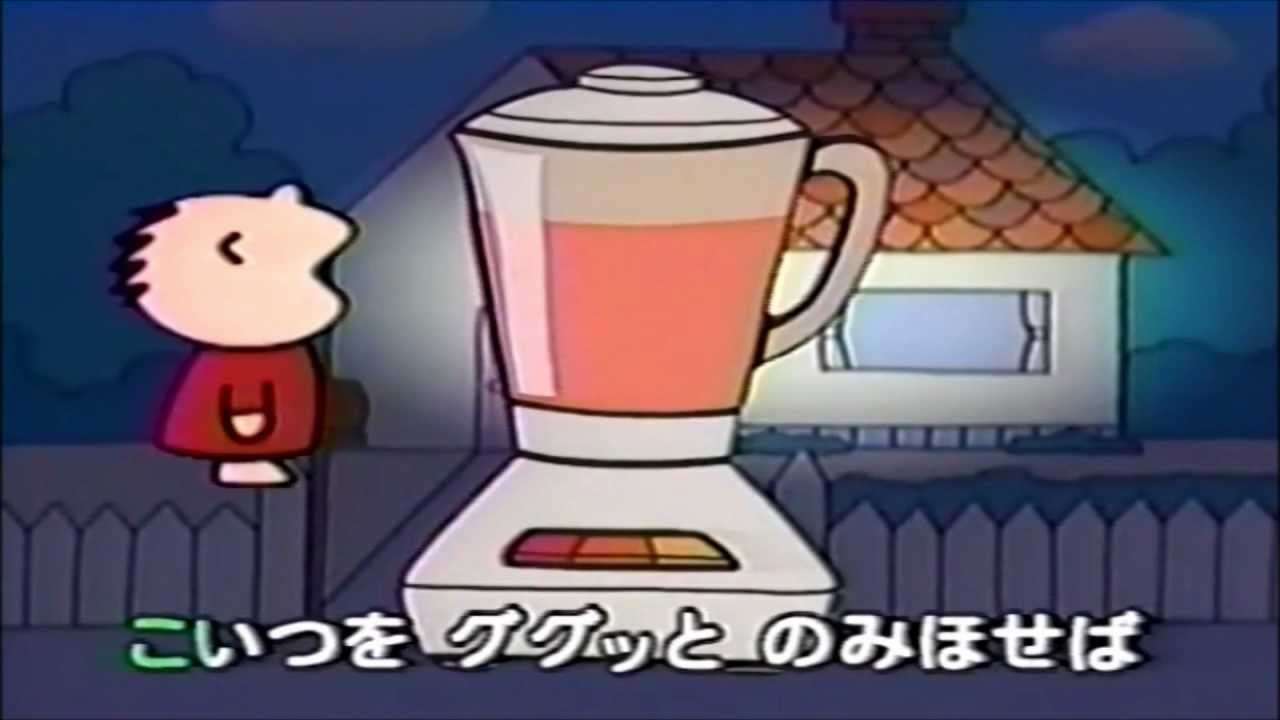 ぼくのミックスジュース - YouTube
