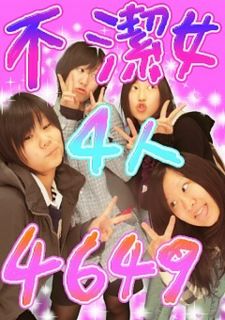 家族が不潔な人！