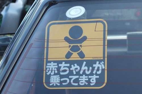 赤ちゃんが乗っていますステッカー 車に貼ってますか ガールズちゃんねる Girls Channel