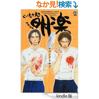 【苦手な方注意】お勧めのBLコミック