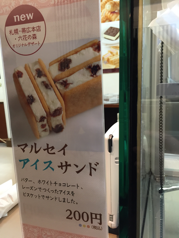 マルセイバターサンドのアイス、「食べたい」「美味しそう」と大反響