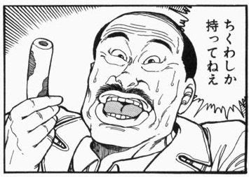 漫画の名言!!