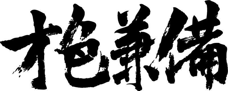 神様は不公平だなと思うこと