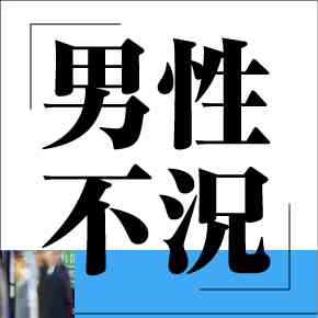 金持ち女子は貧乏男子と結婚してくれるか | 「男性不況」が日本を変える | 東洋経済オンライン | 新世代リーダーのためのビジネスサイト