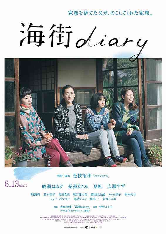 比嘉愛未、ミムラ、佐々木希が三姉妹に！ 北陸舞台の「カノン」公開決定