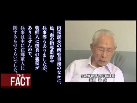 【重要証言】「慰安婦（위안부）の強制連行はなかった」～朝鮮総督府元内務課長の証言ロングバージョン【ザ・ファクト】 - YouTube
