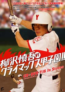 柳沢慎吾 浜スタで「日本一長い始球式」