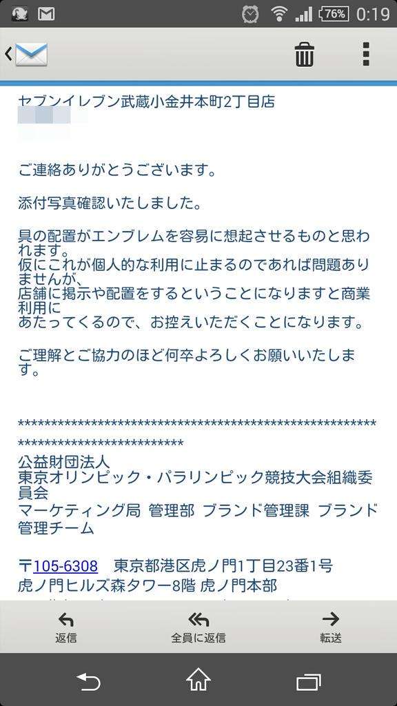 コンビニ店舗が佐野エンブレムに似せた「おでんPOP」を作成するも組織委が使用を拒否「容易に想起させる」