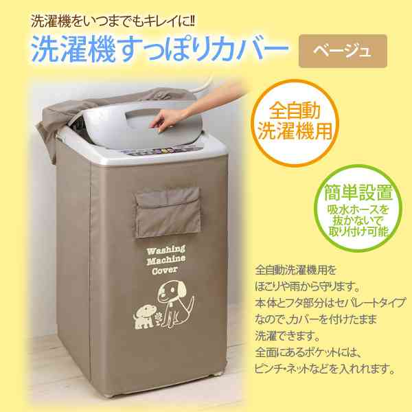 青空洗濯機のお家