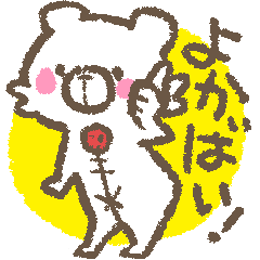 訛りの治し方!