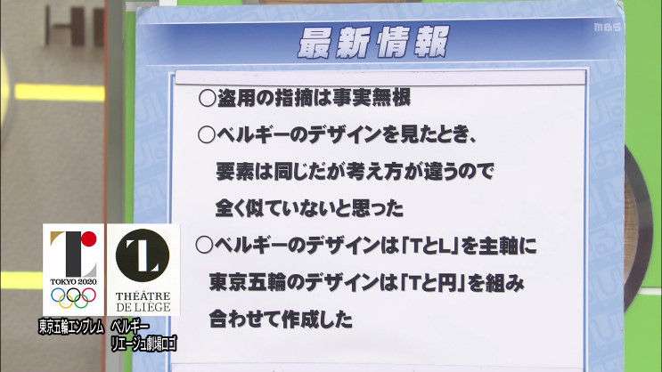 コンビニ店舗が佐野エンブレムに似せた「おでんPOP」を作成するも組織委が使用を拒否「容易に想起させる」
