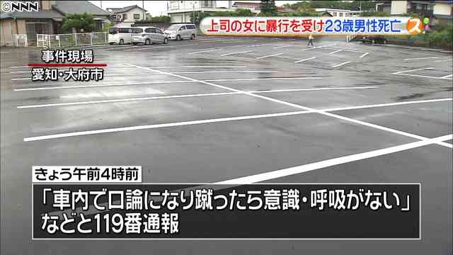 男性を蹴り死なせた上司の女を逮捕 態度を注意し口論に (2015年8月17日掲載) - ライブドアニュース