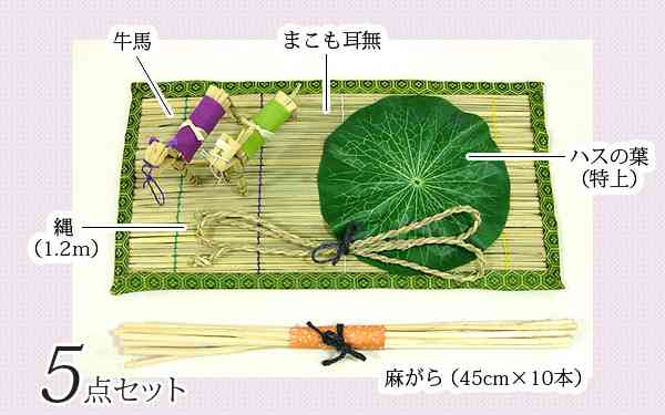 お盆のお供え物