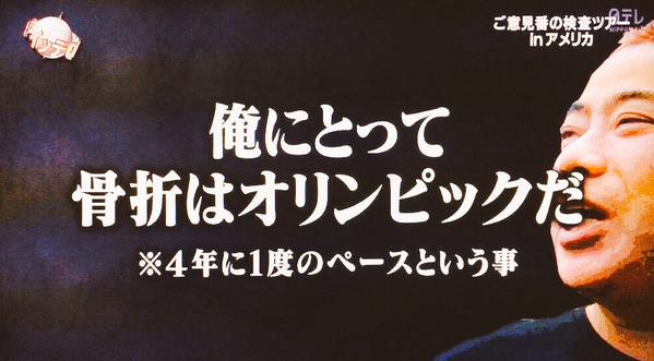 『イッテＱ』あるある