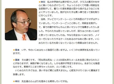 自民・中川雅治議員「昔は同級生を全裸にして性器に落書きしたりしたけど、いじめだと思ってない。今の子は弱すぎる」