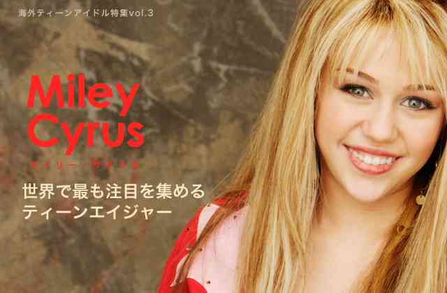 マイリー・サイラス、ついにファンも失望か。人気誌で超妖艶ポーズ決める。