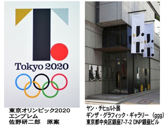 佐野デザインの五輪エンブレム原案のパクリ元が発見され完全一致だと話題に！ - Gigadamu速報(ギガダム速報)