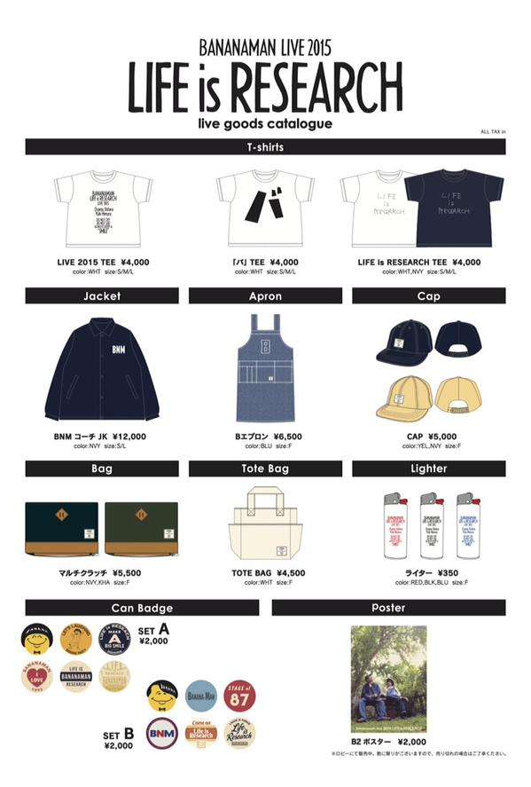 ツアーグッズがオシャレ、かわいいアーティスト