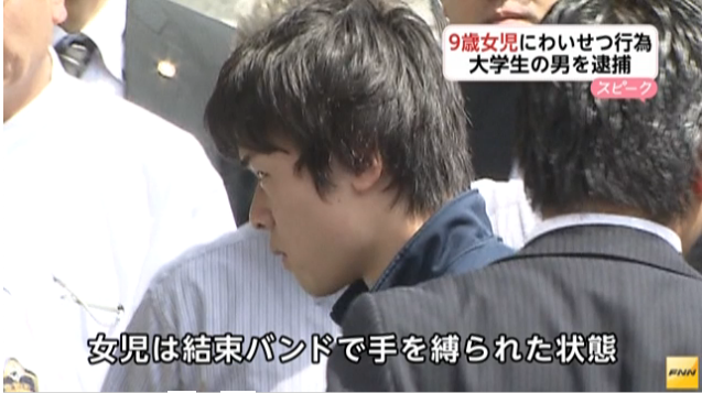 9歳女児を結束バンドで縛り、わいせつ行為をした疑いで大学生の男を逮捕