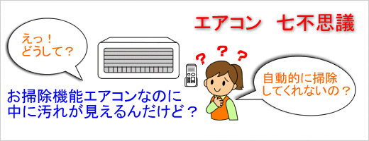 エアコンあるある
