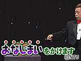 『イッテＱ』あるある