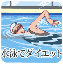 水泳でダイエットしたことがある方 ガールズちゃんねる Girls Channel
