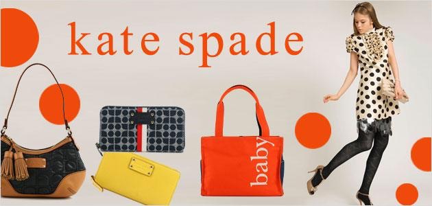 ケイト・スペードについて語りましょう！