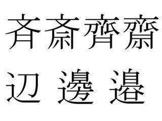 結婚を決める際相手の「苗字」気にしますか。