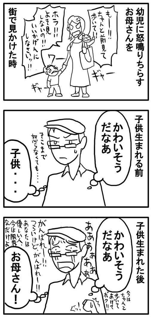 幼児に怒鳴りちらすお母さんを街で見かけた時 | 1分で感動