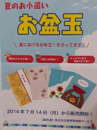 おぼんだま、あげましたか？もらいましたか？