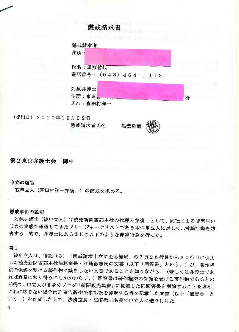 喜田村洋一弁護士に懲戒請求 「虚偽の事実を根拠に裁判起こした」:MyNewsJapan