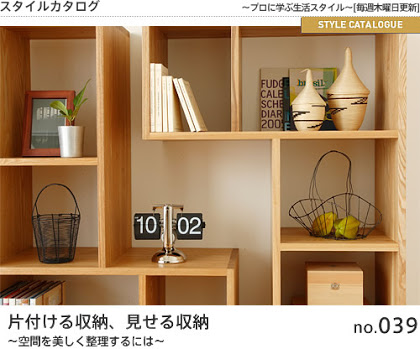 「収納」にときめく人